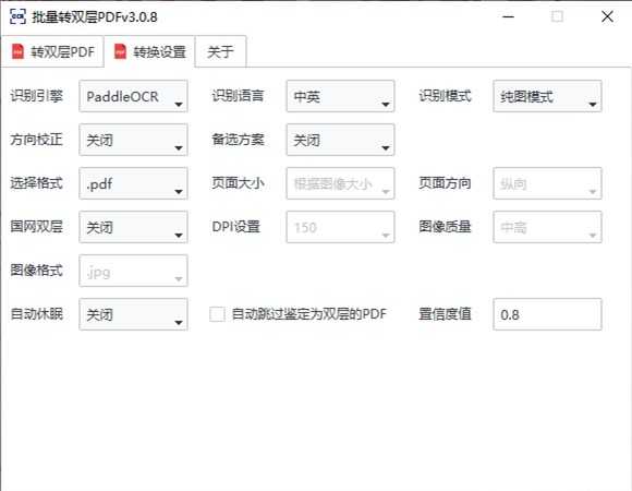 OCR识别软件 | 批量转双层PDF v3.0.8 中文绿色版