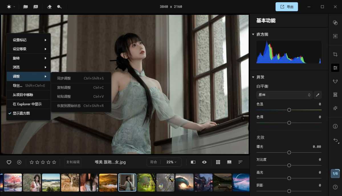 人像智能修饰软件 | Skylum Aperty v1.6.1.1567 中文绿色便携版