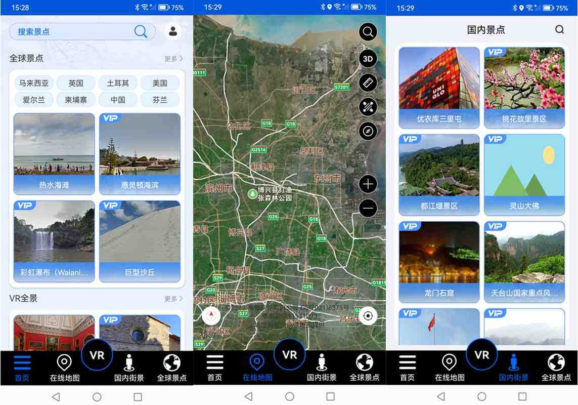 北斗狮卫星地图 v1.0 高级版 全球街景探索神器