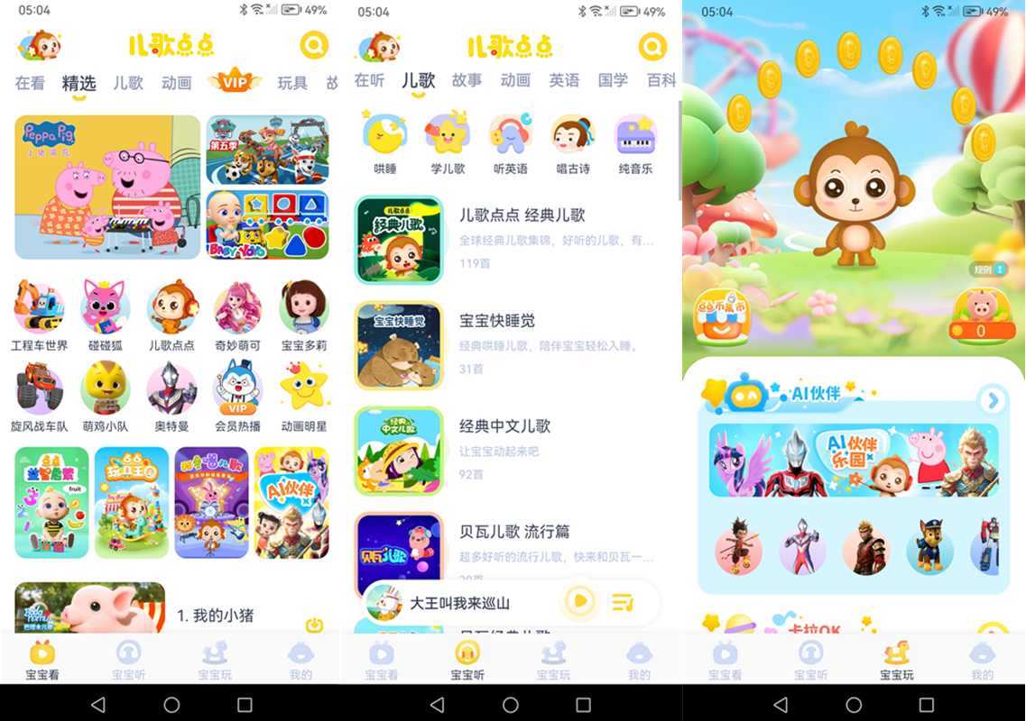 儿歌点点(超多儿歌童谣|宝爸宝妈利器)v4.8.3 解锁版