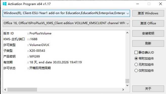 Windows和Office激活工具 | Activation Program v1.17.0 中文绿色版