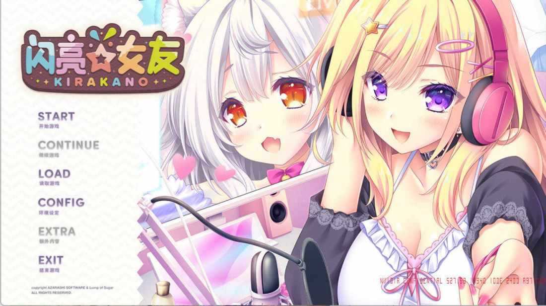 闪亮女友(きら☆かの)中文版