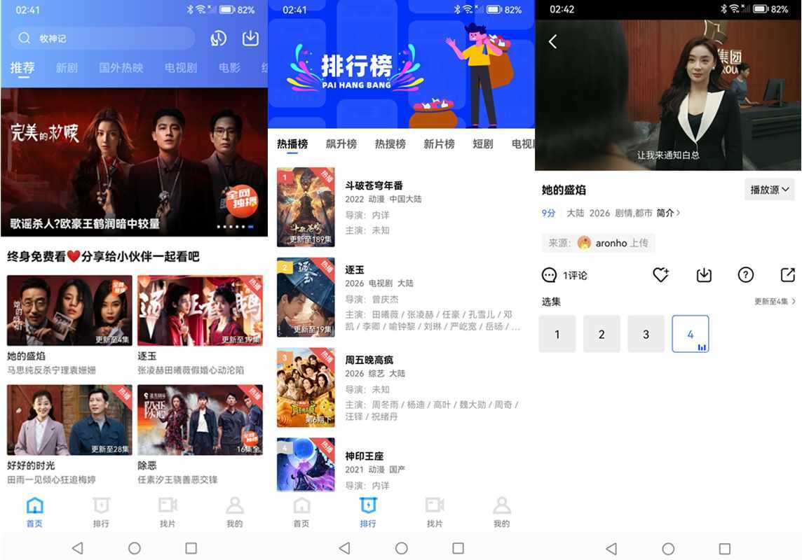 彩虹视频(海量免费高清影视资源) v4.3.3 去广告纯净版