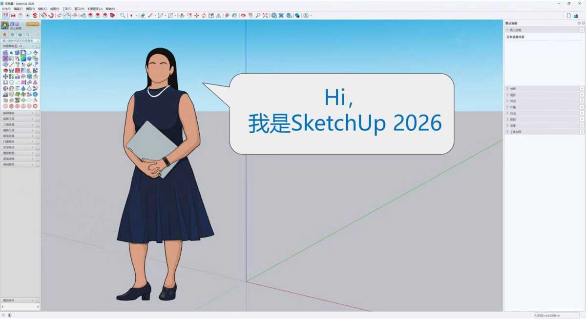 草图大师 | SketchUp Pro 2026(三维建模软件) v26.1.252 中文破解版