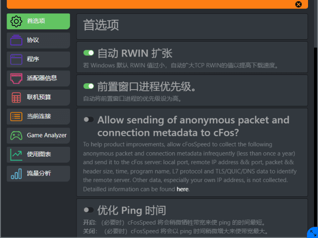 cFosSpeed(网络优化工具) v13.10.3005 中文免激活版