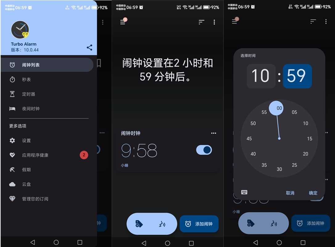 创意闹钟 Turbo Alarm v10.0.78 高级专业版