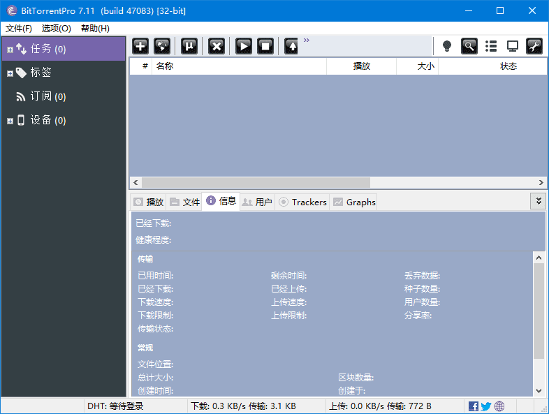 BitTorrent(BT下载客户端) Pro v7.11.0.47235 多语便携版