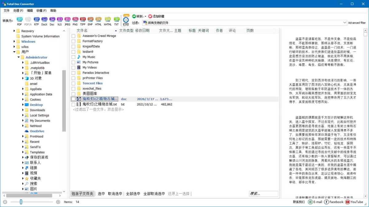 Word文档转换器 | Coolutils Total Doc Converter v5.1.0.390 中文绿色版