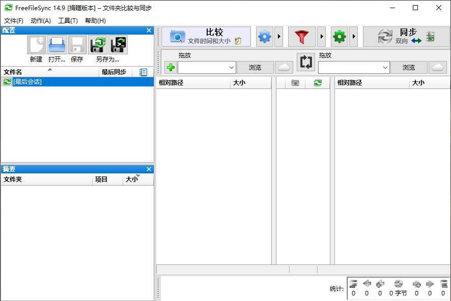 FreeFileSync(文件夹比较和同步软件) v14.9 多语便携版