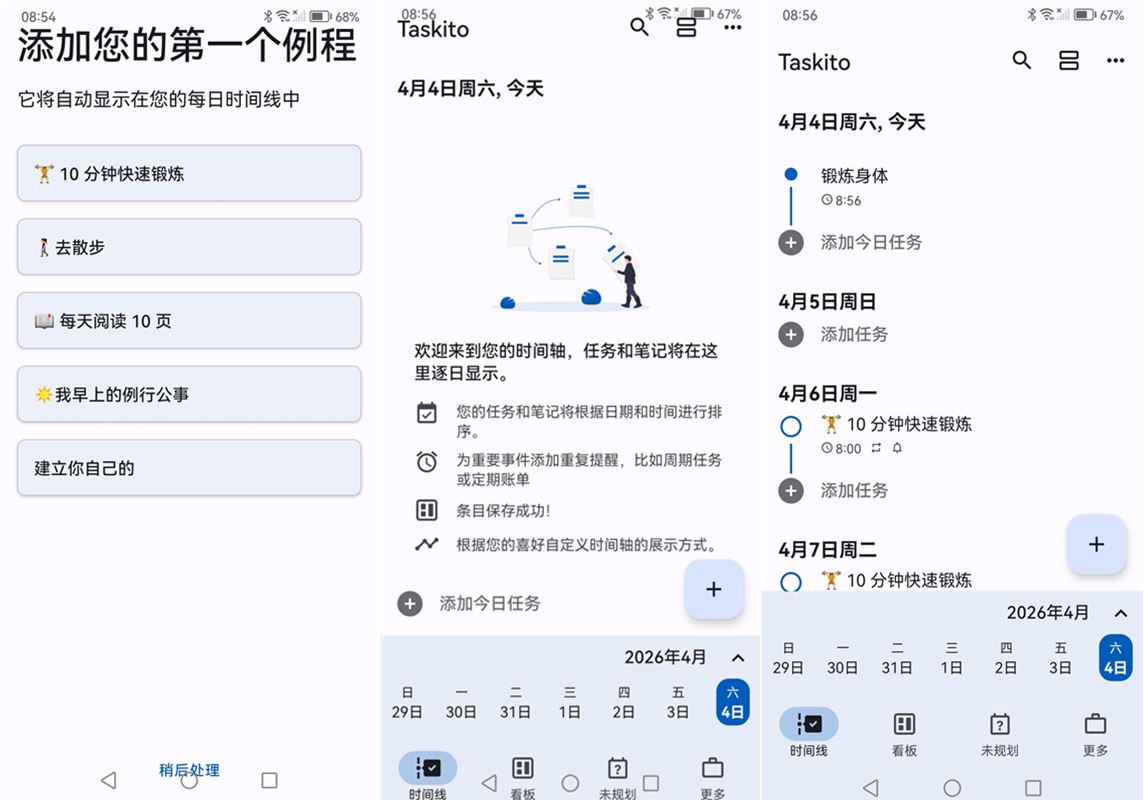 Taskito(任务提醒清单) v1.1.2 解锁高级版