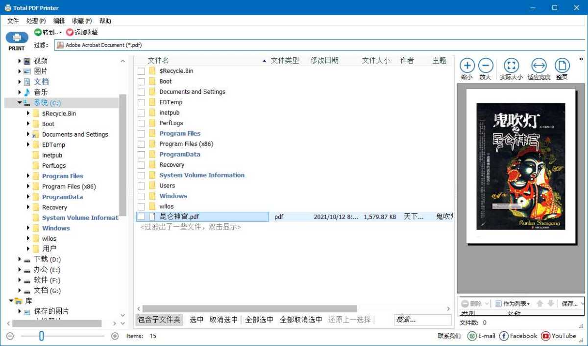 CoolUtils Total PDF Printer(PDF打印软件) v4.1.0.66 中文绿色便携版
