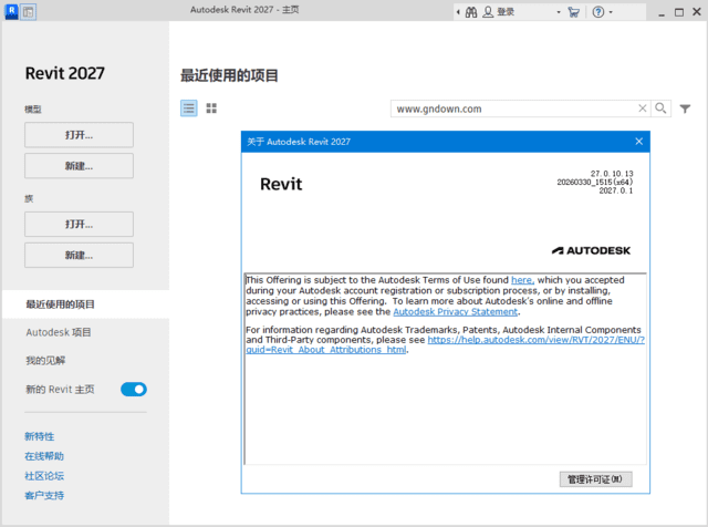 Autodesk Revit 2027.1.0 (三维建模软件)中文直装版完整版