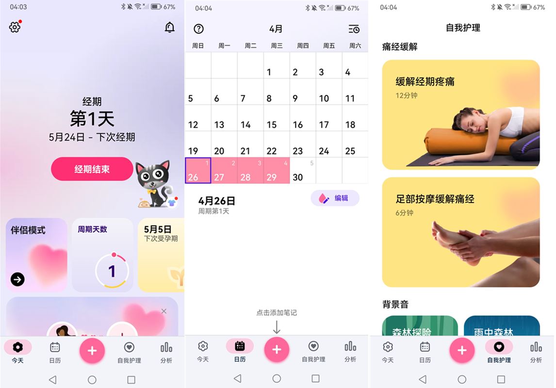 小月历 v1.77.361.GP 解锁完整订阅专业版-经期日期计算器