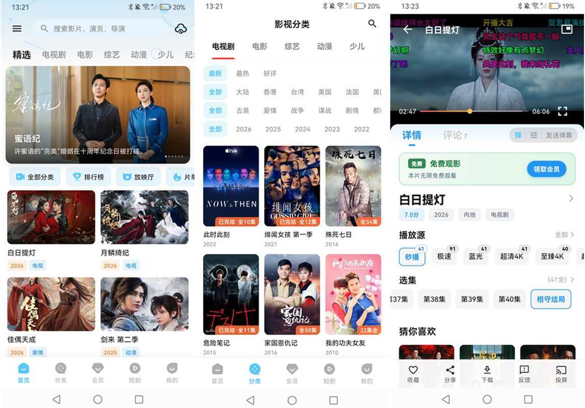 爱看影视 v5.3.6 最新版去广告纯净版_无广告免费追剧