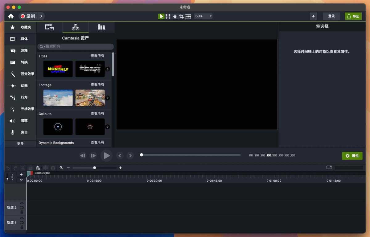 TechSmith Camtasia 2026(电脑屏幕录像剪辑软件) v26.1.3.17772 中文直装版
