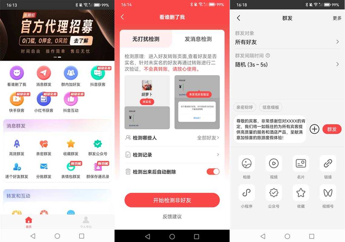 微商宝贝-微商效率工具 v2.0.0 会员解锁版