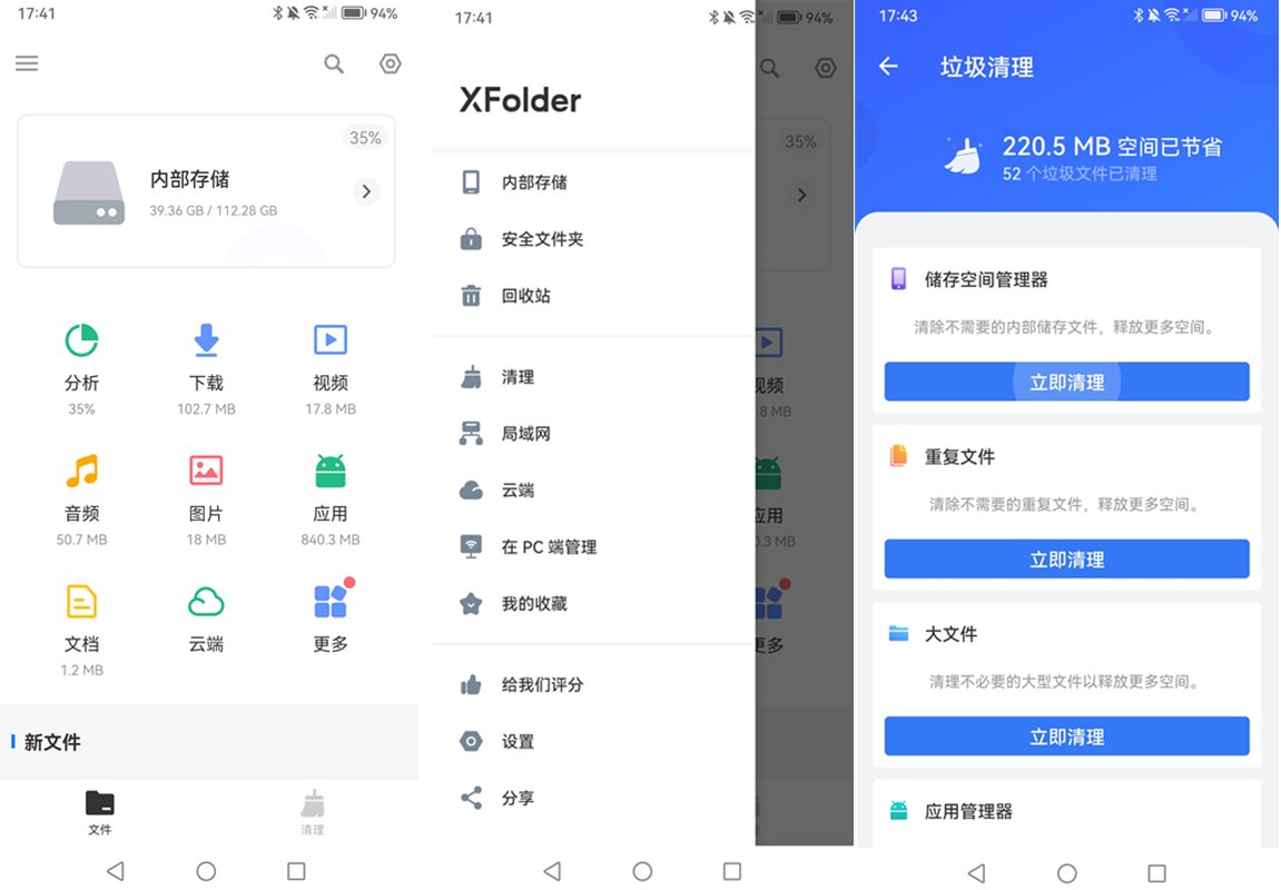 XFolder文件管理器 v1.5.5.6 解锁付费专业版