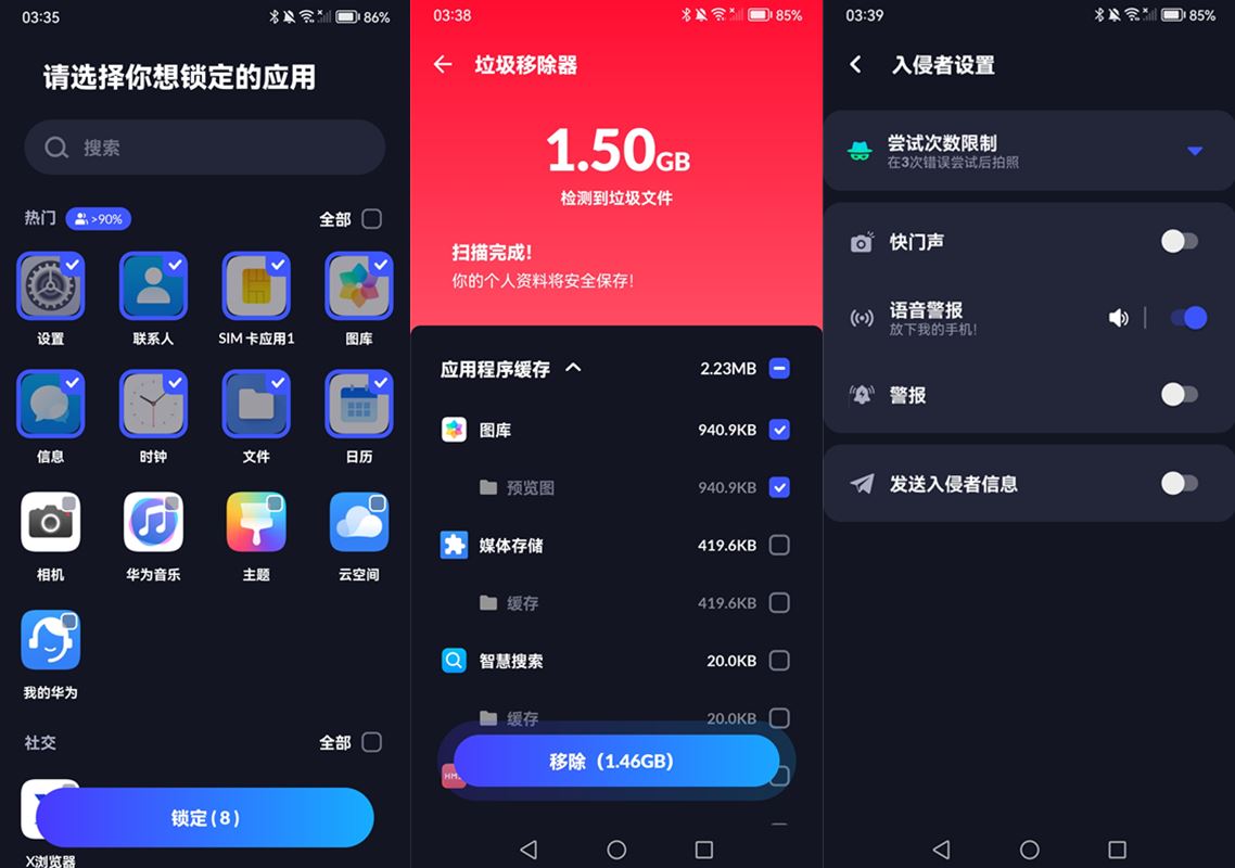 XLock应用锁指纹密码锁 v1.9.1 解锁付费专业版