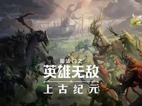 魔法门之英雄无敌 上古纪元 Build.24689134 免安装绿色中文豪华版|全DLC+修改器|解压即撸 魔法门之英雄无敌 上古纪元 Build.24689134 免安装绿色中文豪华版|全DLC+修改器|解压即撸