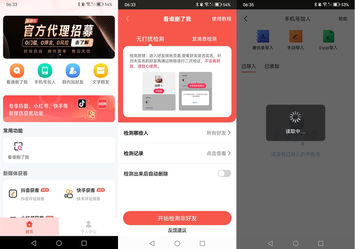 微商大师-微商营销获客工具 v3.5.7 解锁VIP会员版