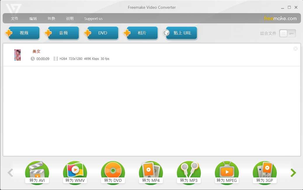 Freemake Video Converter(视频转换工具) v6.0.0.6 绿色便携版