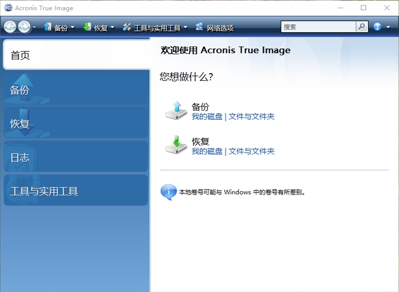 Acronis True Image 2026 (系统备份还原工具) v30.2.1.42980 精简版