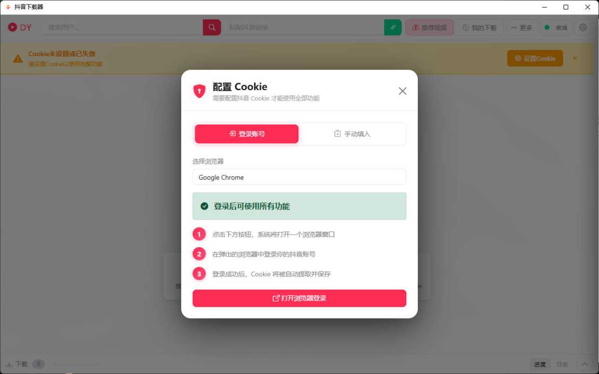 抖音下载器 DY Video Downloader v0.0.9 绿色便携版