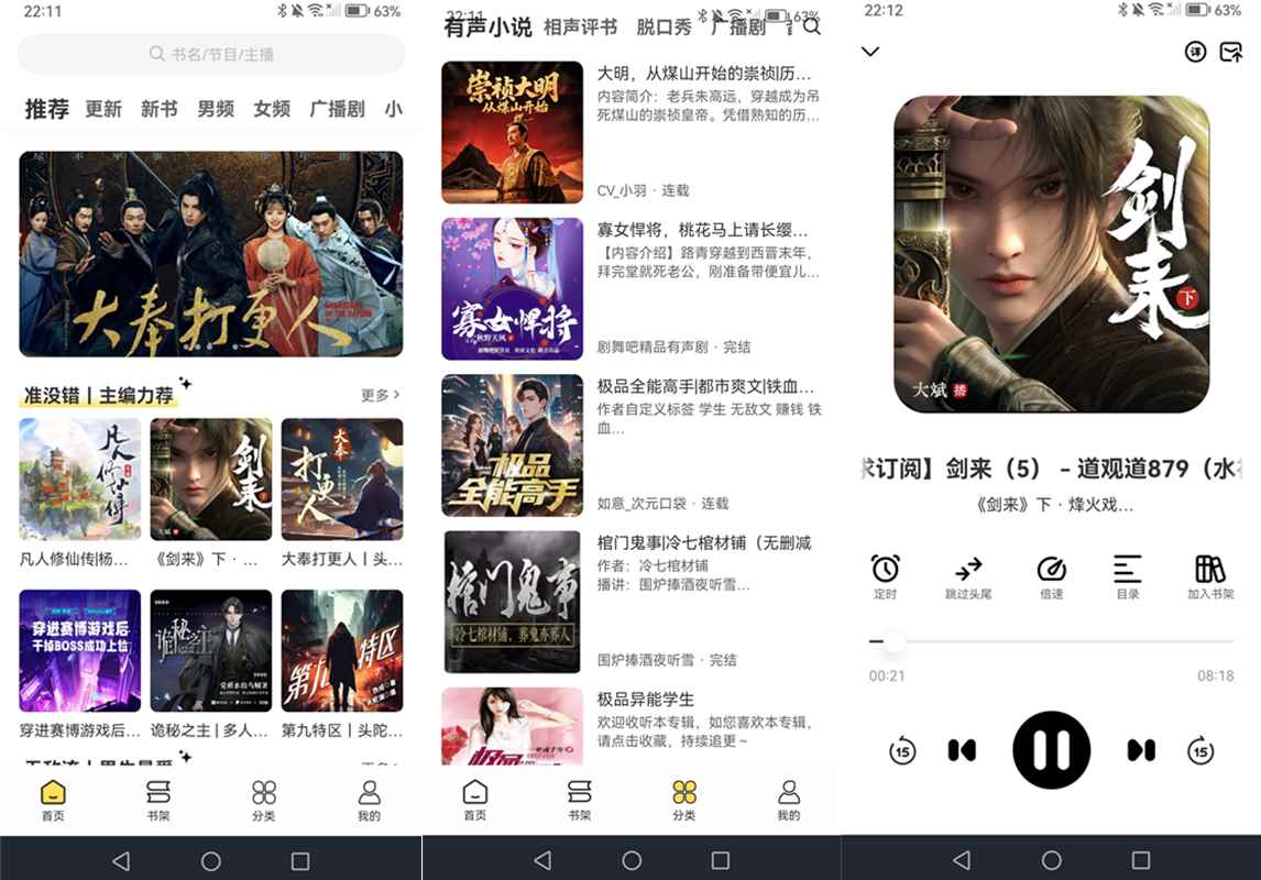 鸭趣听书-免费听书软件 v1.0.7 去广告纯净版