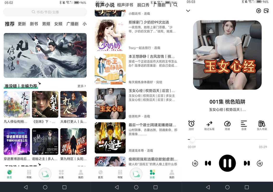 小梨听书 v1.0.7 纯净无广告版