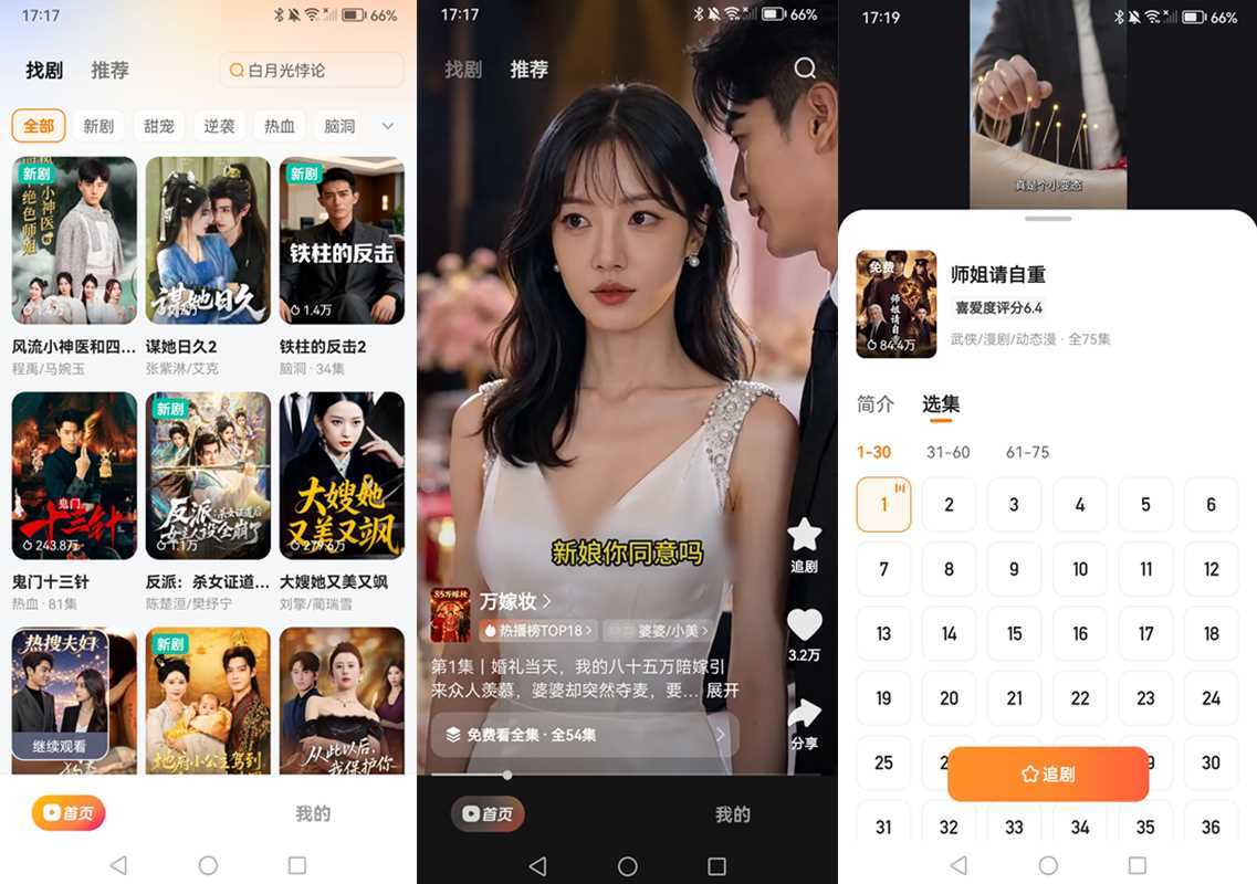喜番免费短剧 v3.5.1.2 去广告纯净版-快手短剧