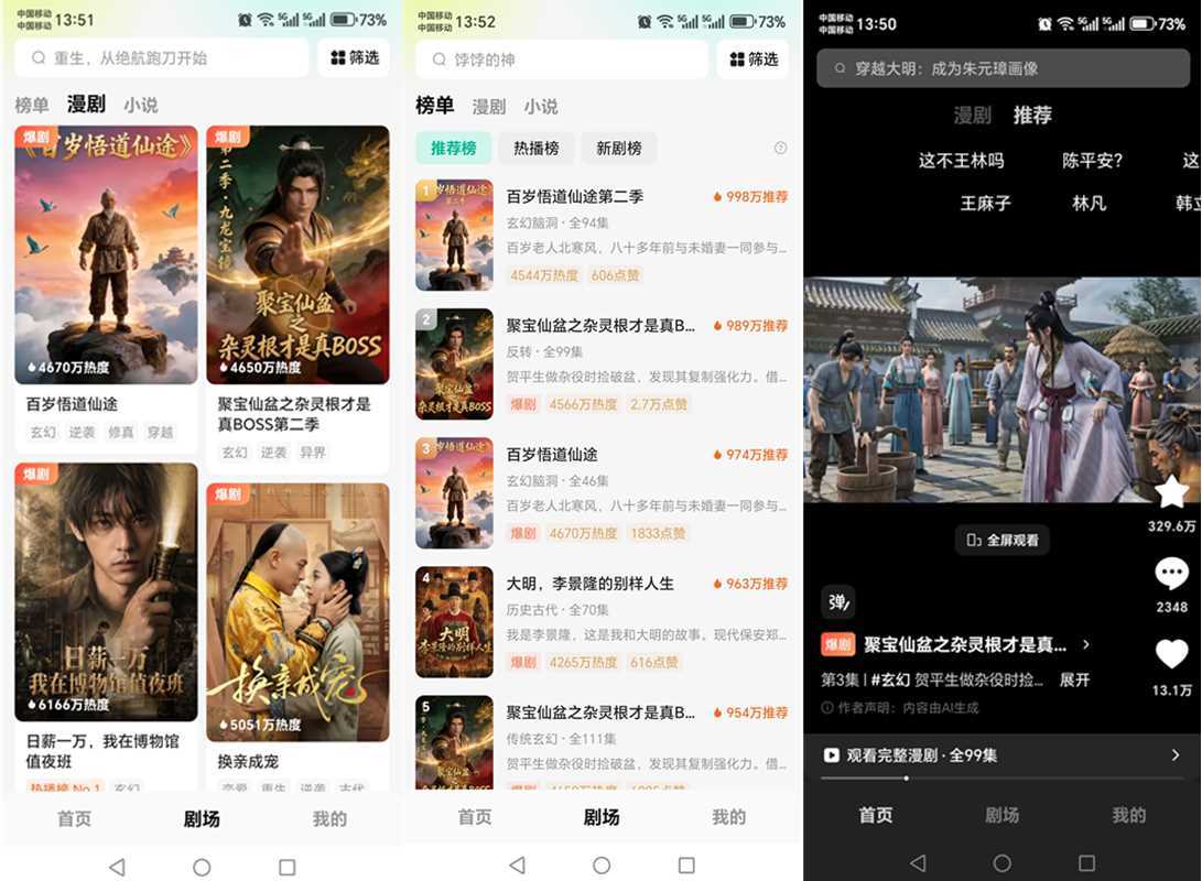 红果免费漫剧 v7.1.9.32 会员纯净精简版