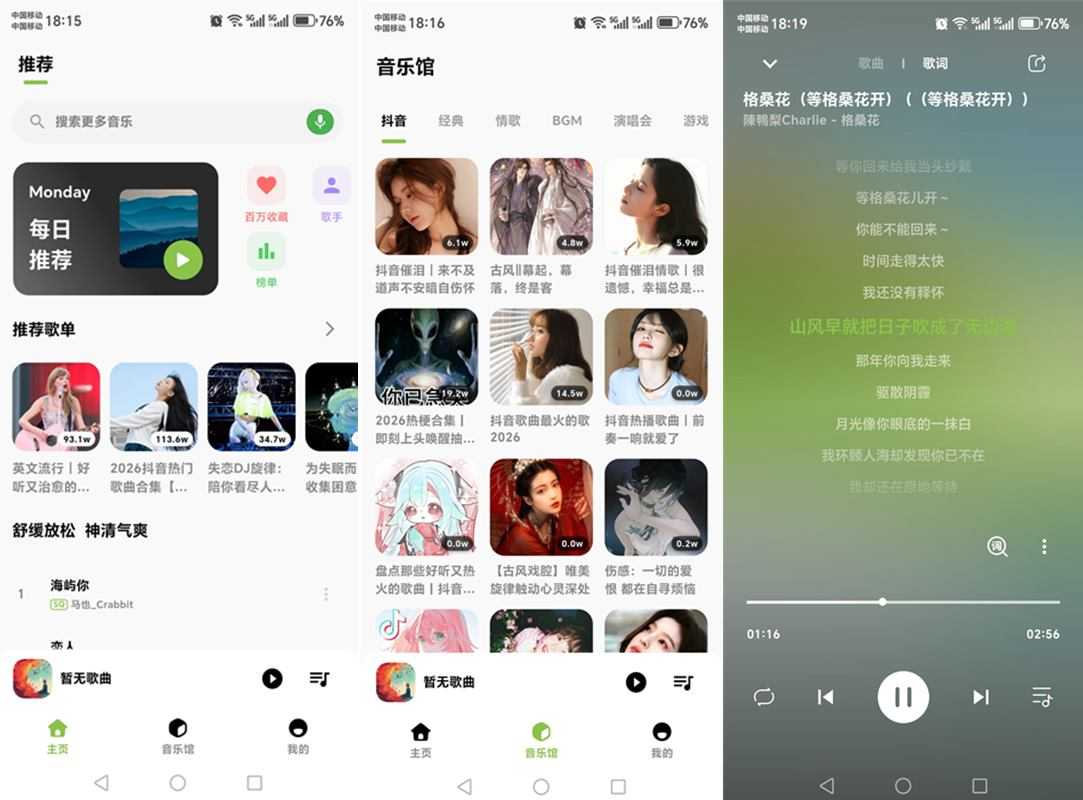柠檬音乐 v1.2.3 去广告精简版