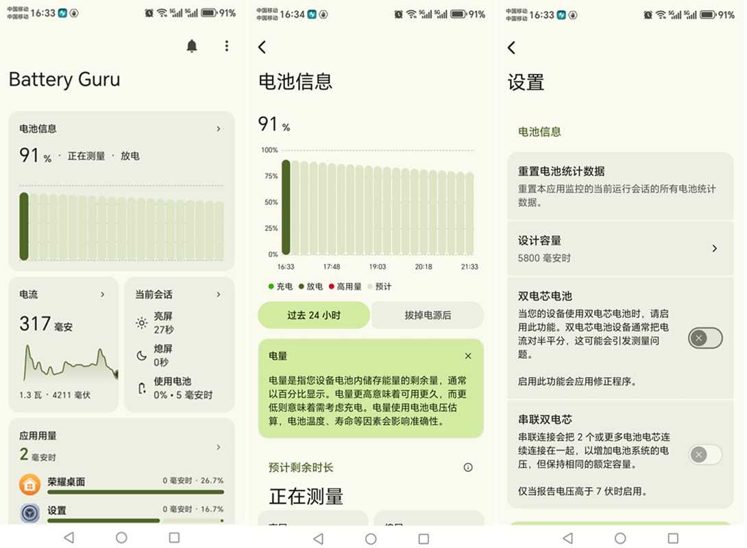 Battery Guru(电池大师)v2.5.0.1 build 708 去广告付费汉化解锁版