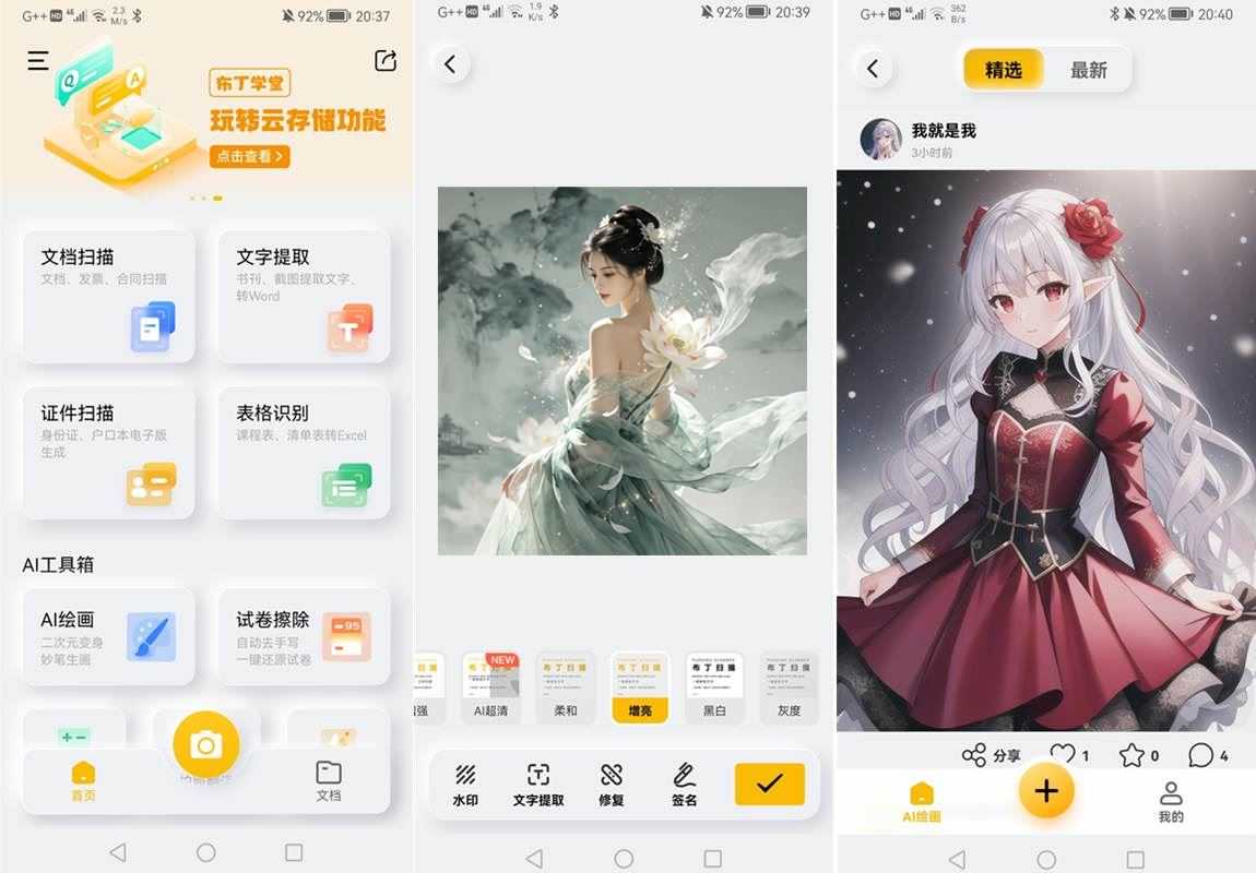布丁扫描 v3.6.3.1 高级绿色清爽版