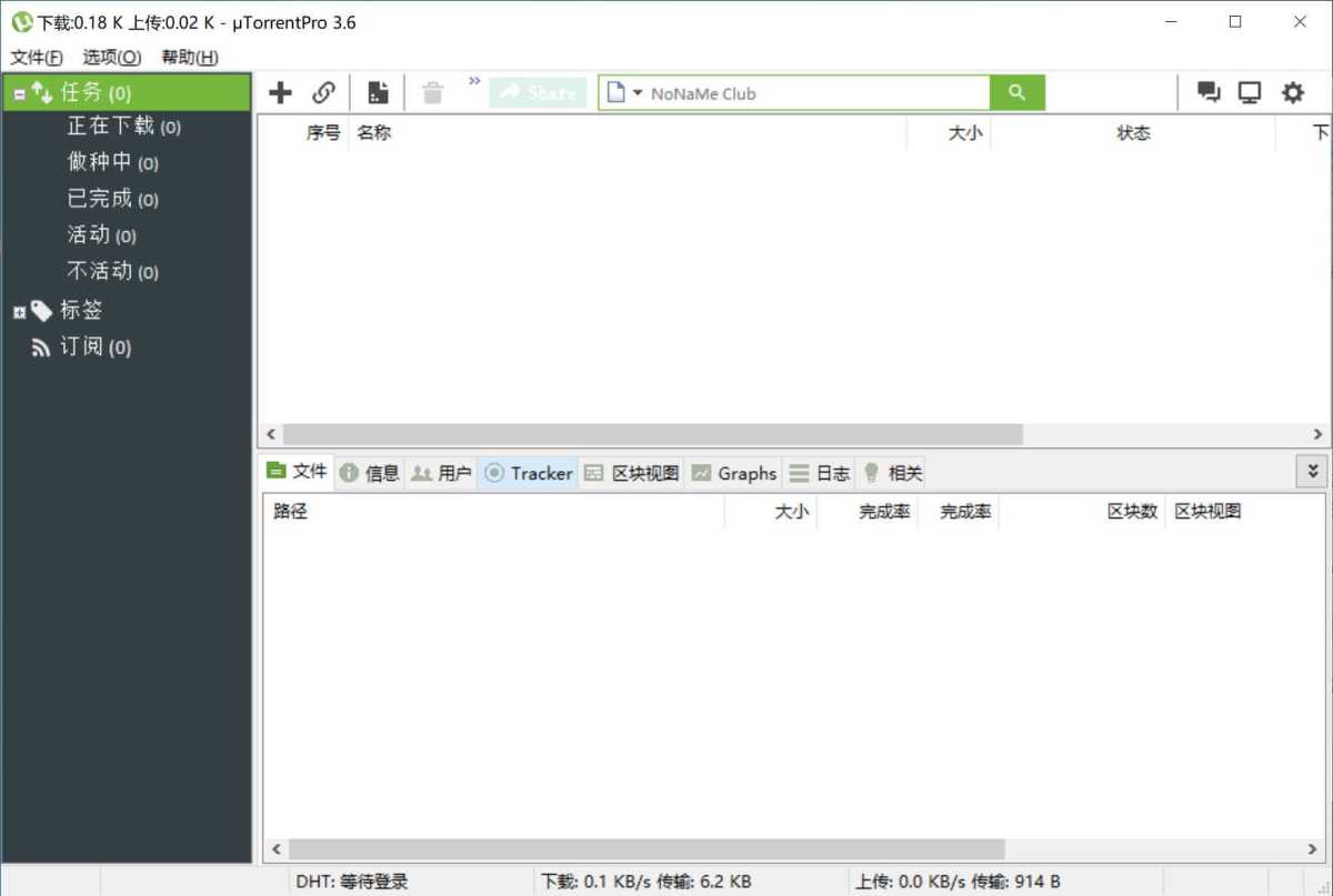uTorrent(BT下载工具)PRO v3.6.0.47254 去除广告绿色版