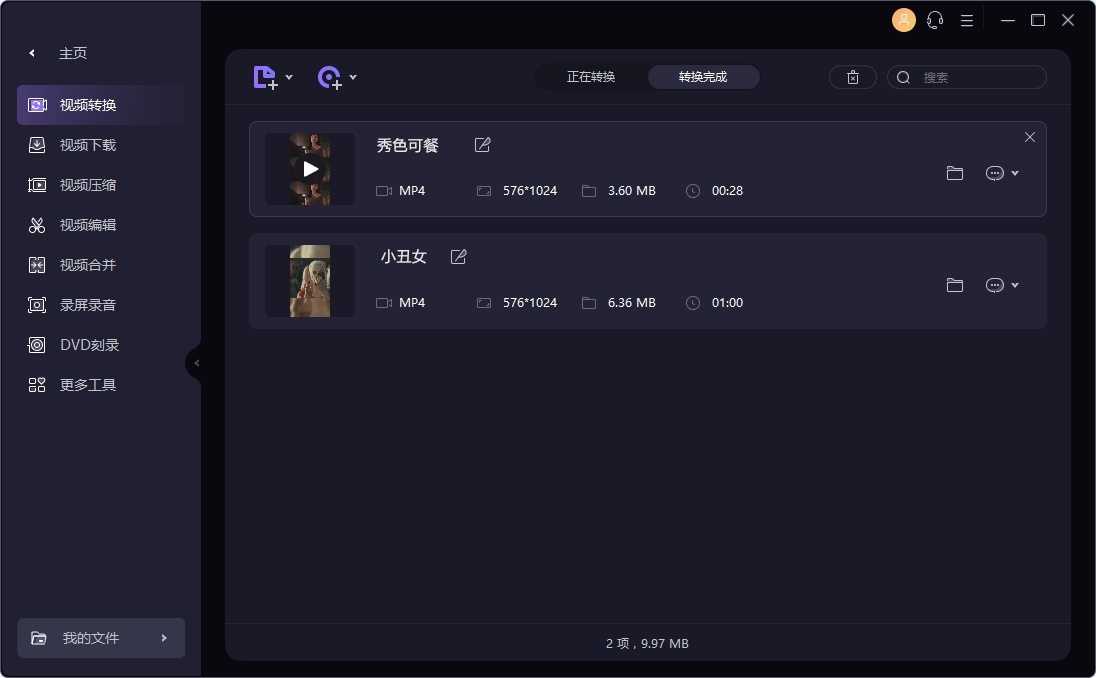 万兴全能格式转换器(UniConverter) v17.4.4 绿色会员版