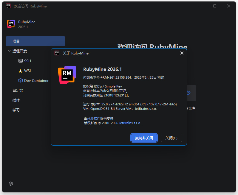 Ruby集成开发环境 | JetBrains RubyMine v2026.1.4 直装激活版