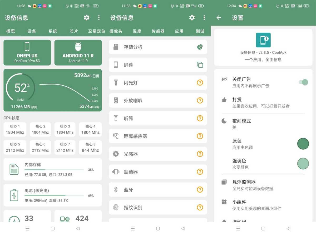 设备信息DevInfo v3.4.2.1 解锁付费高级中文版