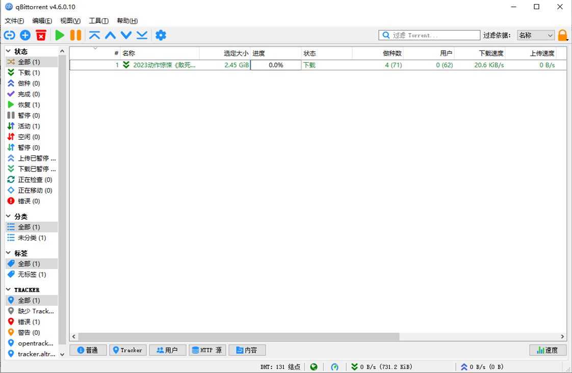 qBittorrent(强大的BT下载工具) v5.2.2 中文绿色增强版