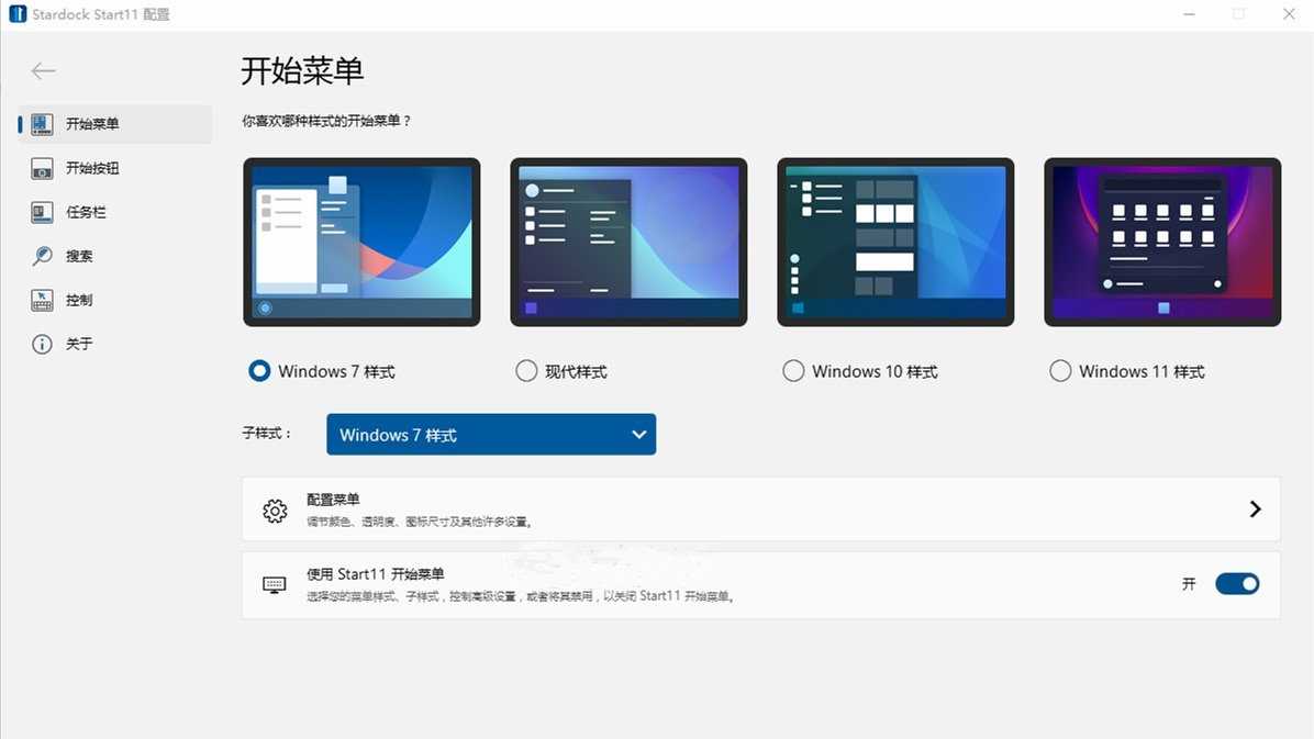 Stardock Start11(开始菜单工具) v2.7.2 中文绿色特别版