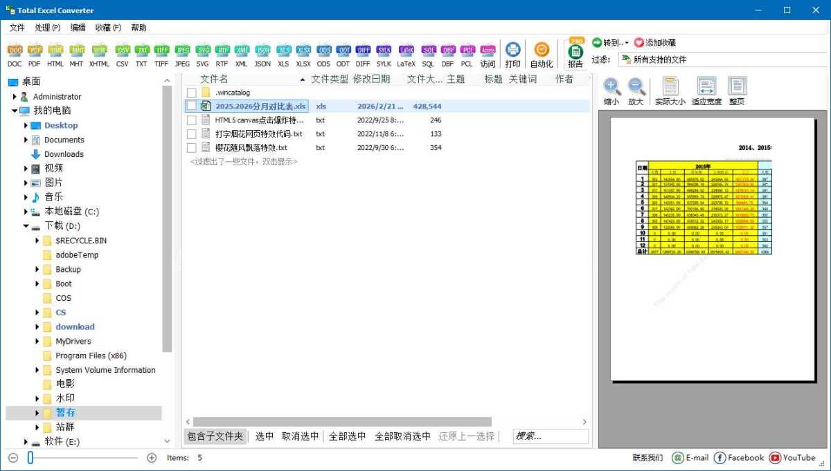 Total Excel Converter(万能excel转换器) v7.1.0.134 中文绿色版