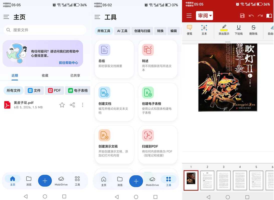 手机Office办公套件 MobiOffice 原OfficeSuite pro v16.4.60062 解锁高级版