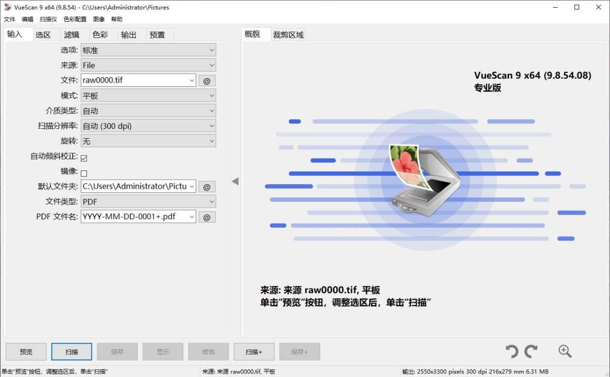 VueScan(扫描仪增强工具)v9.8.54.08 去水印多语专业便携版