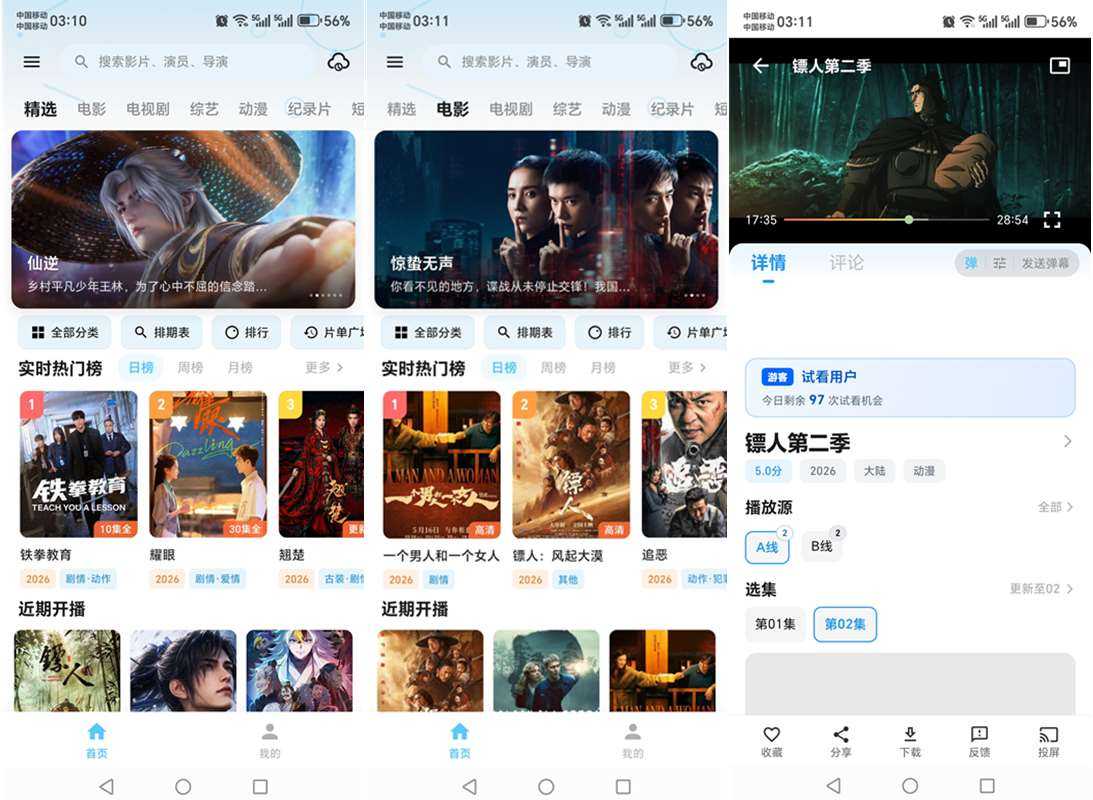 哔嘀视频 v1.1.2 去广告纯净版-免费影视追剧