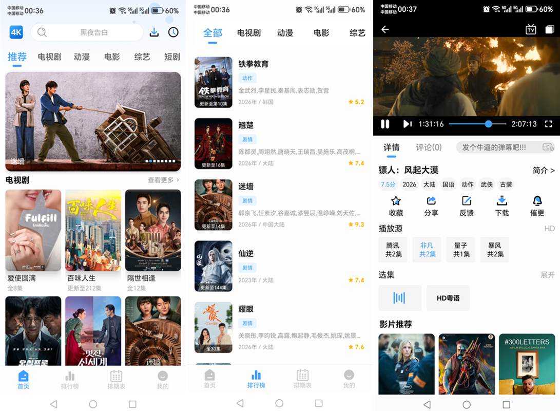 4K影视 v6.0.1 去广告纯净会员版_免费高清影视