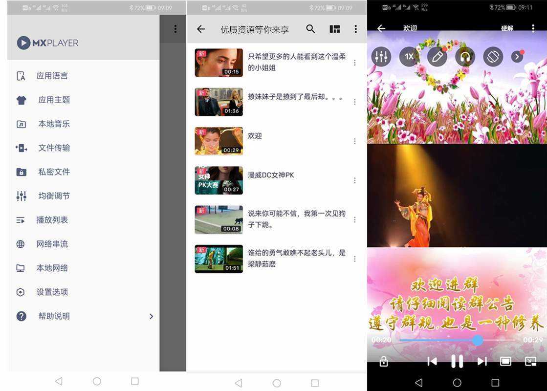 MXPlayer最新版(MX播放器) v2.14.0 去广告专业版