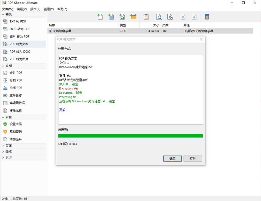 PDF Shaper Ultimate(PDF编辑软件) v15.6 中文绿色版
