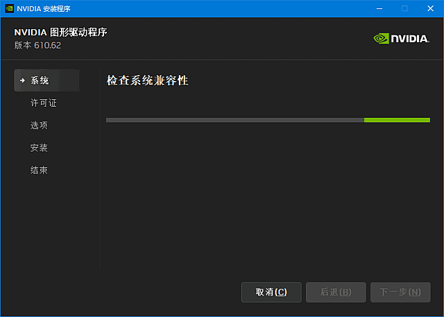 NVIDIA GeForce Game Ready 图形驱动 v610.62 精简版