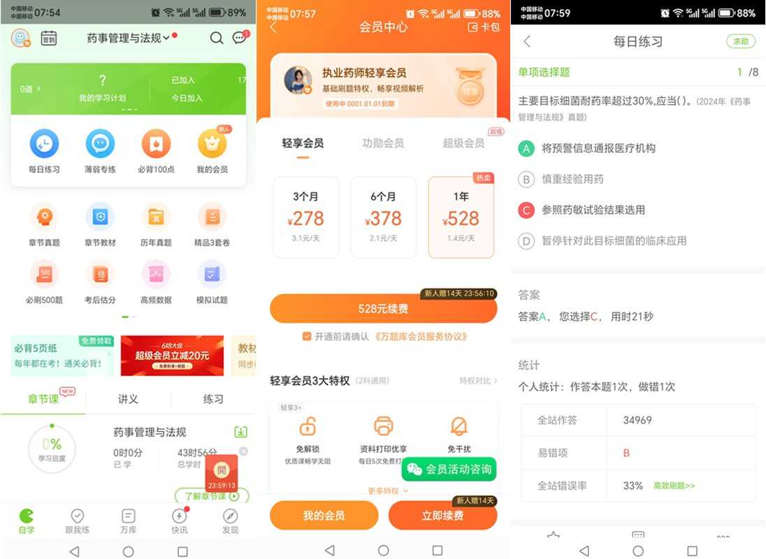 万题库 v5.8.4.0 解锁VIP会员版-职业考试考研-超全题库