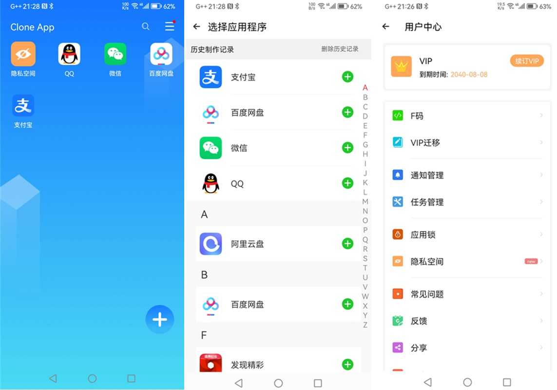 小X分身_原多开分身 v4.1.6 解锁VIP会员版